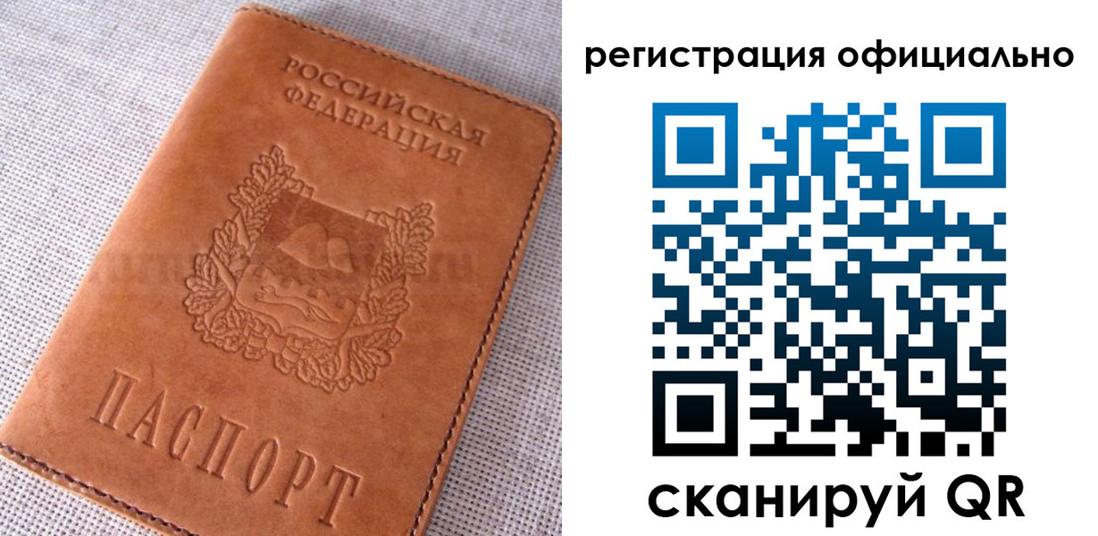 временная регистрация в Корсакове