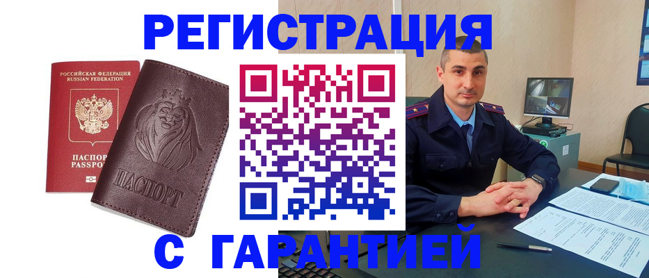прописка для военкомата в Корсакове