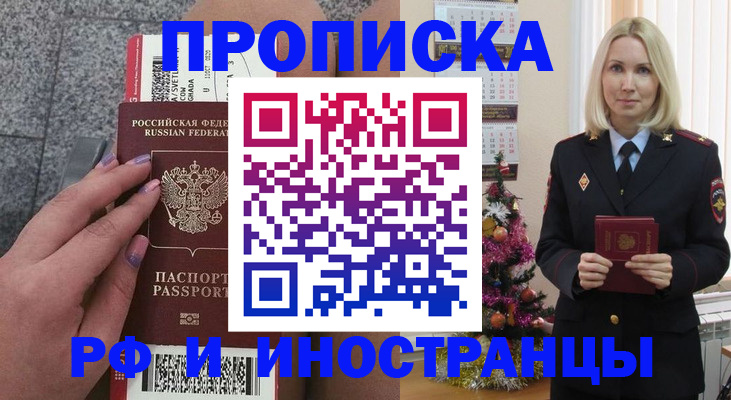прописка для военкомата в Корсакове