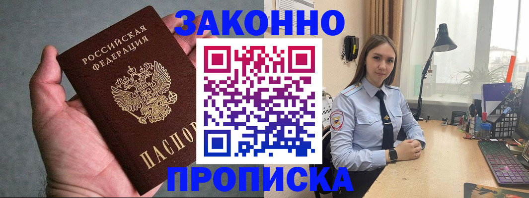 прописка гарантия в Корсакове